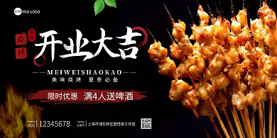 烧烤开业简约扁平摄影在线海报制作横板海报