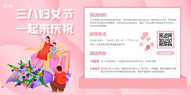 粉色简约三八妇女节社区活动宣传横版海报