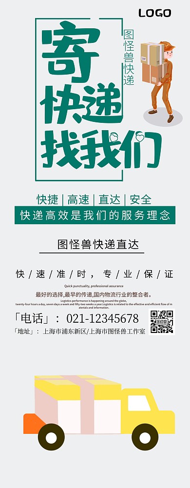 绿色简约快递物流易拉宝