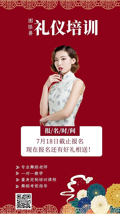 红色大气创意扁平礼仪培训海报