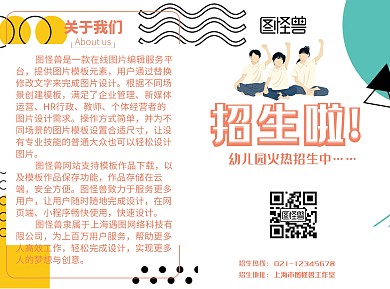 简约手绘幼儿园招生宣传海报