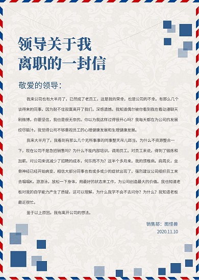 简约创意文艺信封给领导的信信纸