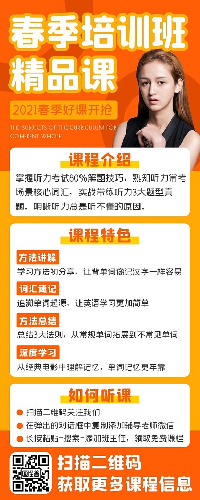 橙色英语春季补习班培训班课程推广招生长图