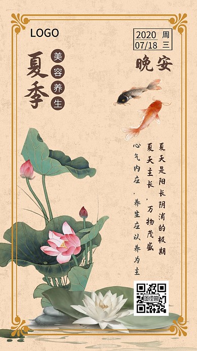 美容养生晚安古风黄色励志日签