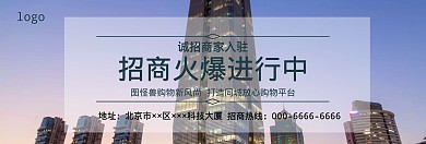 购物平台招商官网banner