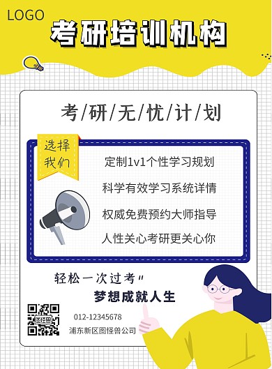 教育培训机构宣传海报