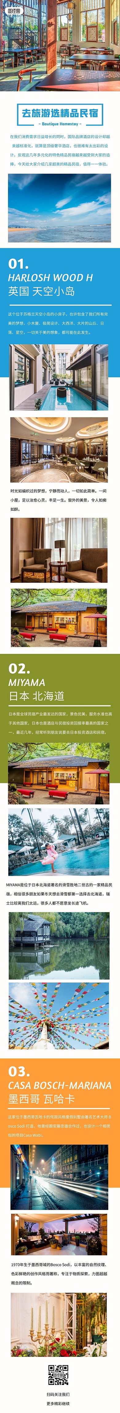 简约创意旅游民俗酒店介绍宣传文章长图