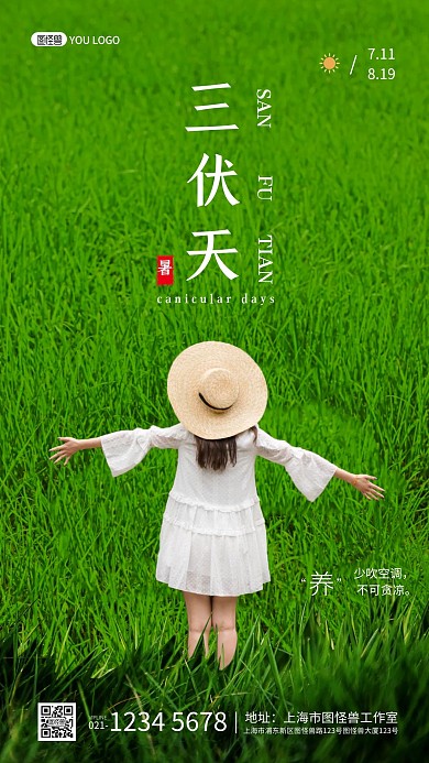 三伏天夏天背影草地绿色手机海报