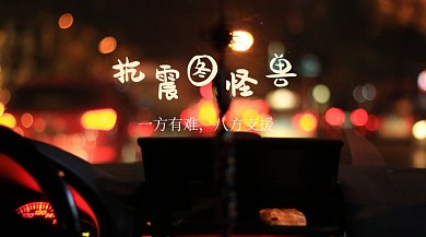 抗震救灾社交媒体封面图片