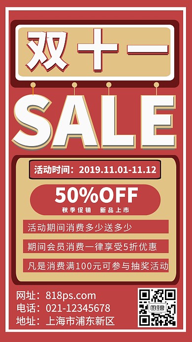 双十一立体创意手机海报