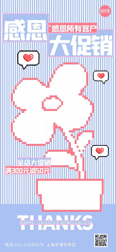 感恩节活动促销像素风全屏海报