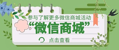 红包商城首图绿色简约创意