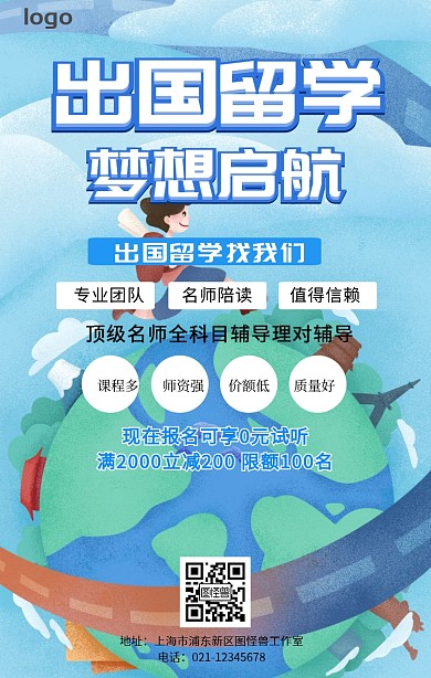 出国留学宣传海报