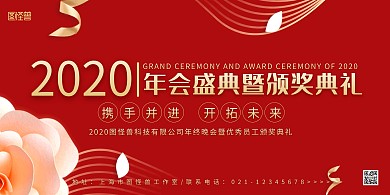 红金彩带花朵简约年会盛典展板背景墙