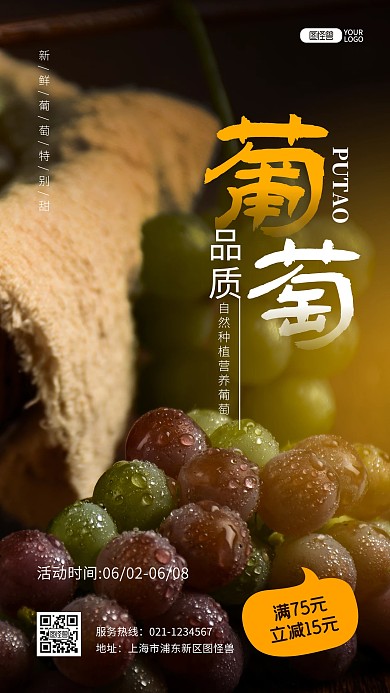 当季水果夏季葡萄促销推广摄影图海报
