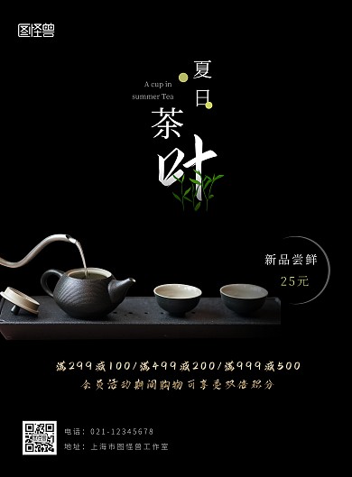 黑色简约高级茶叶营销宣传摄影海报