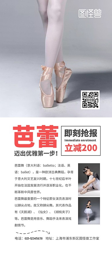 芭蕾舞蹈培训班展架优雅芭蕾活动展架