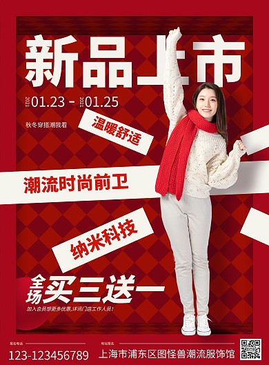 冬季服装新品上市宣传海报
