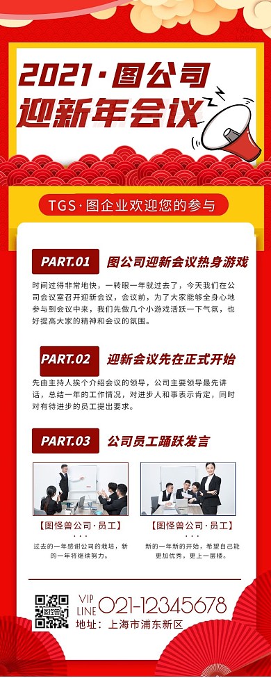 会议迎新简约大方营销长图