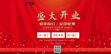 红色盛大开业活动促销印刷横版海报