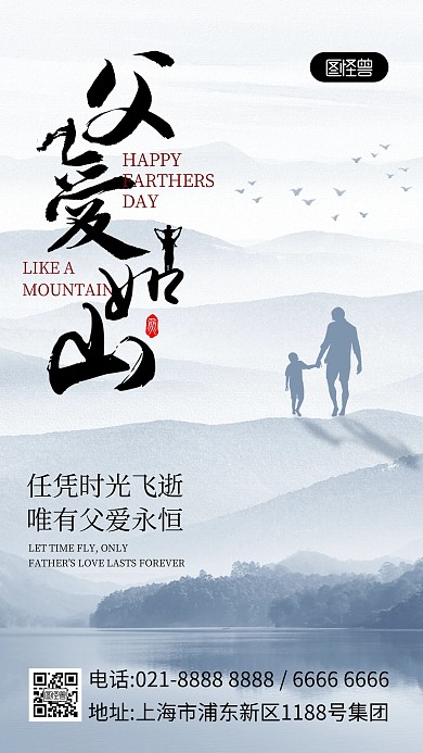 父亲节水墨中国风祝福手机海报