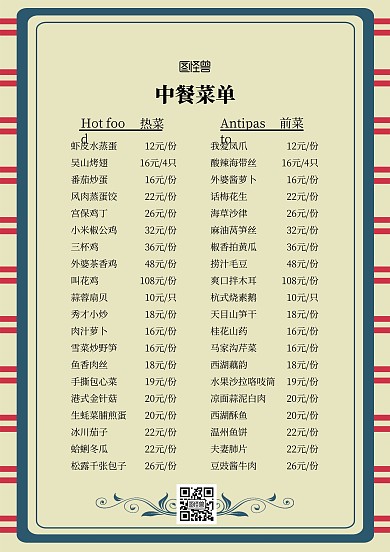 中餐超长菜单创意简洁