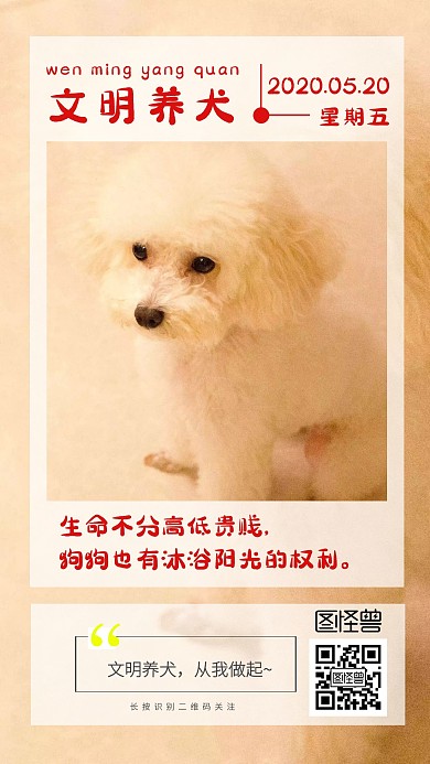 文明养犬日签手机营销海报黄简约