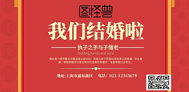 横版婚礼红色宣传海报