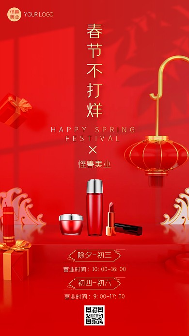 红色立体美业春节不打烊通知手机海报