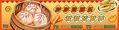 外卖餐饮米粥包子早餐品类主图店招海报