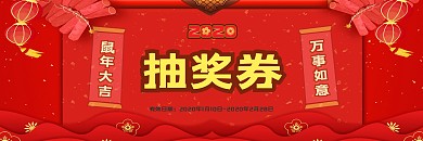 红色喜庆鼠年抽奖券