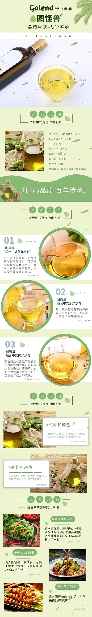 简约大气质感绿色山茶油详情页面