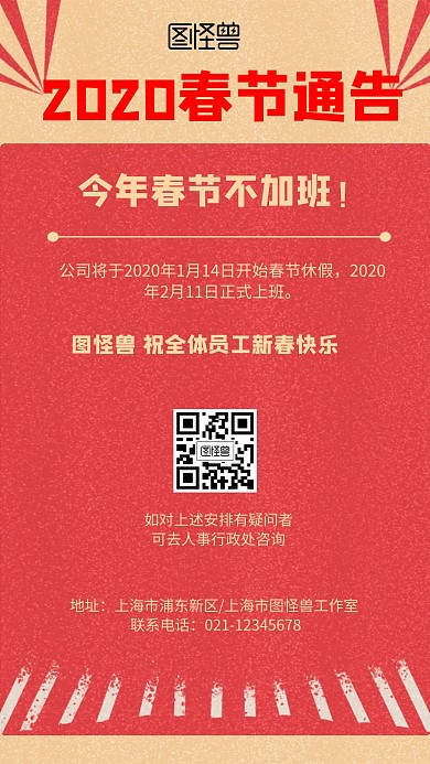 2020春节通告几何风格宣传手机海报