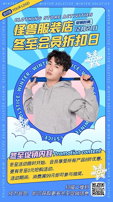 蓝色冬至会员折扣服装店活动促销手机海报