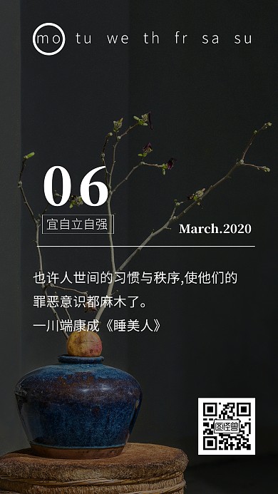 简约唯美瓷器类早安日签