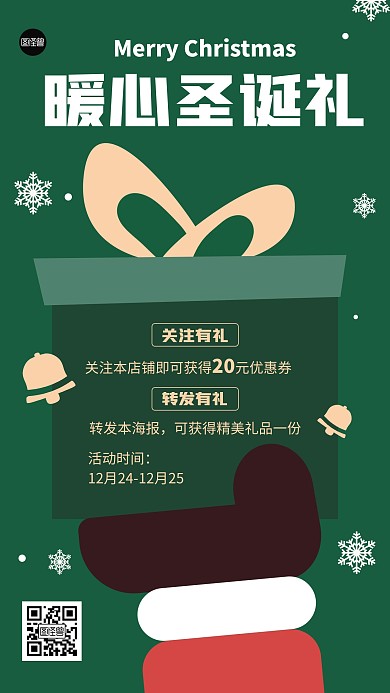 圣诞节活动促销创意图形海报