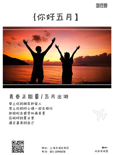 唯美简约五月你好手机海报