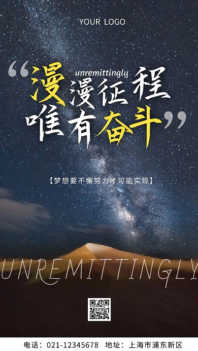 深色简约摄影漫漫征程唯有奋斗手机海报