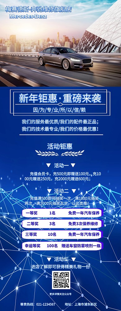 奔驰新年活动简约易拉宝