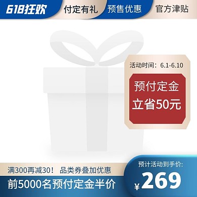 618年中大促开门红电商主图图标