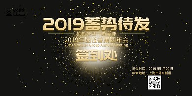 2019年会签到墙