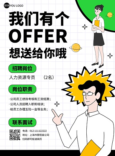 白色漫画企业管理人力资源专员招聘海报
