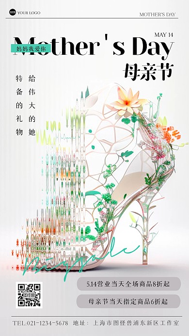 趣味母亲节促销产品海报