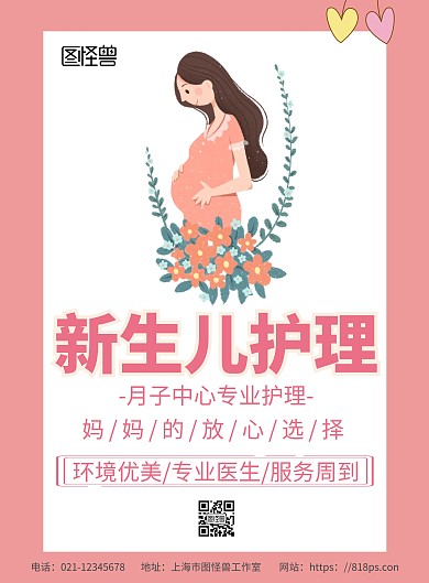 简约浅色背景月子中心海报孕妇产检	