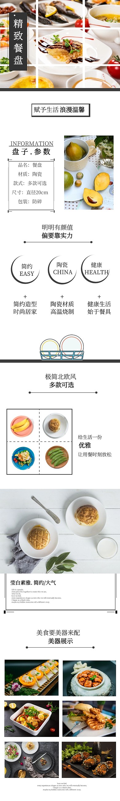 淘宝电商厨具餐具淘宝精致餐盘详情页