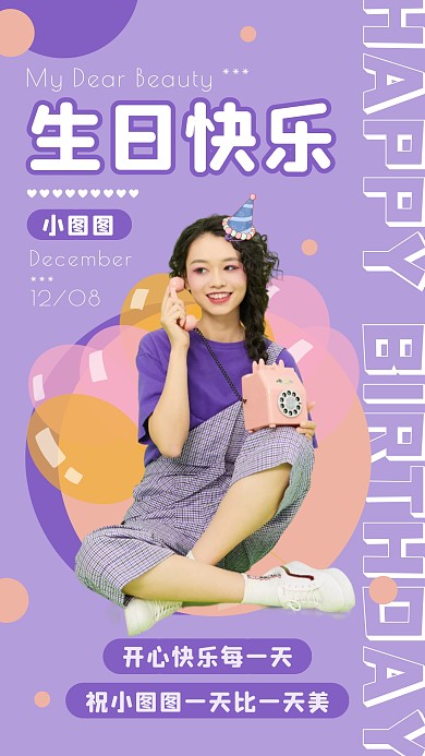 生日快乐贺卡可爱扁平摄影紫色手机海报
