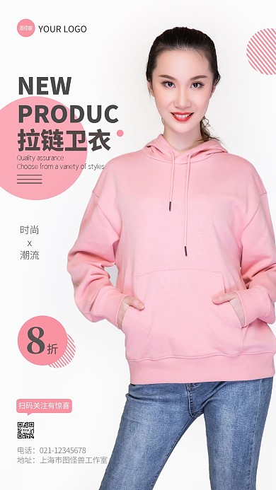 拉链卫衣宣传粉色创意摄影图海报
