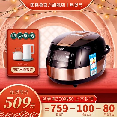 古风年货节电饭煲厨房家电淘宝电商主图