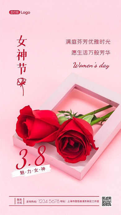 三八妇女节女神节浪漫玫瑰节日摄影图海报