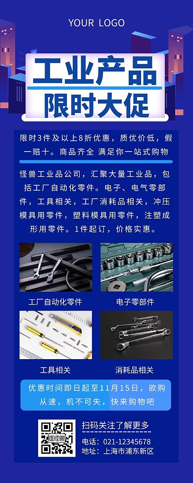 长图产品介绍工业蓝紫简约大气